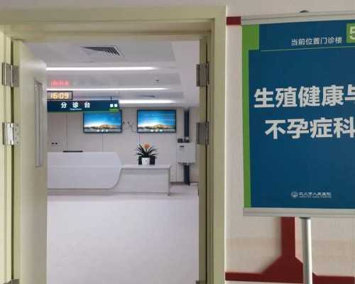 北京代孕公司哪里有,北京做试管为什么要选北医三院？北京生育险如何报销？